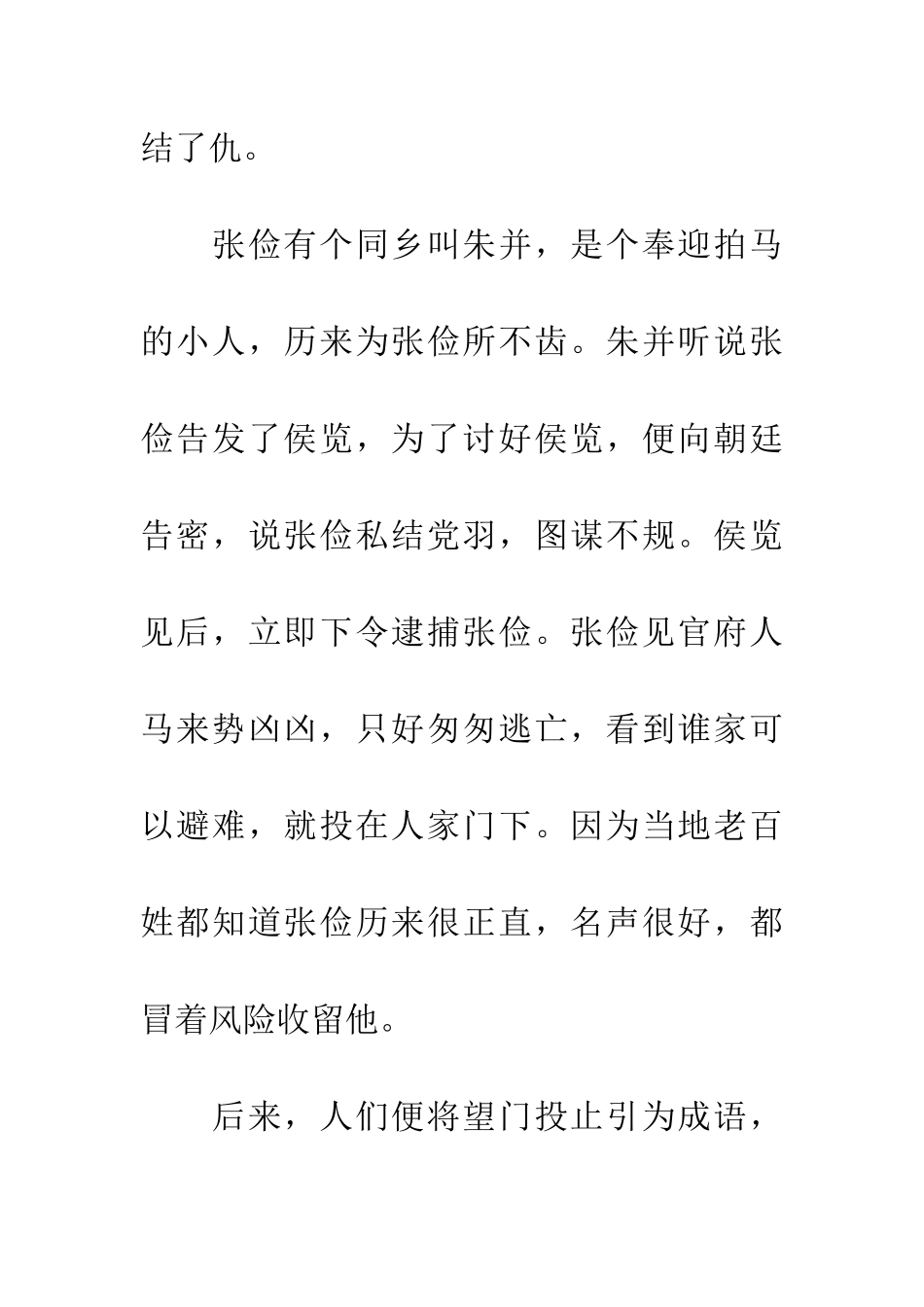 成语大全望门投止_第3页