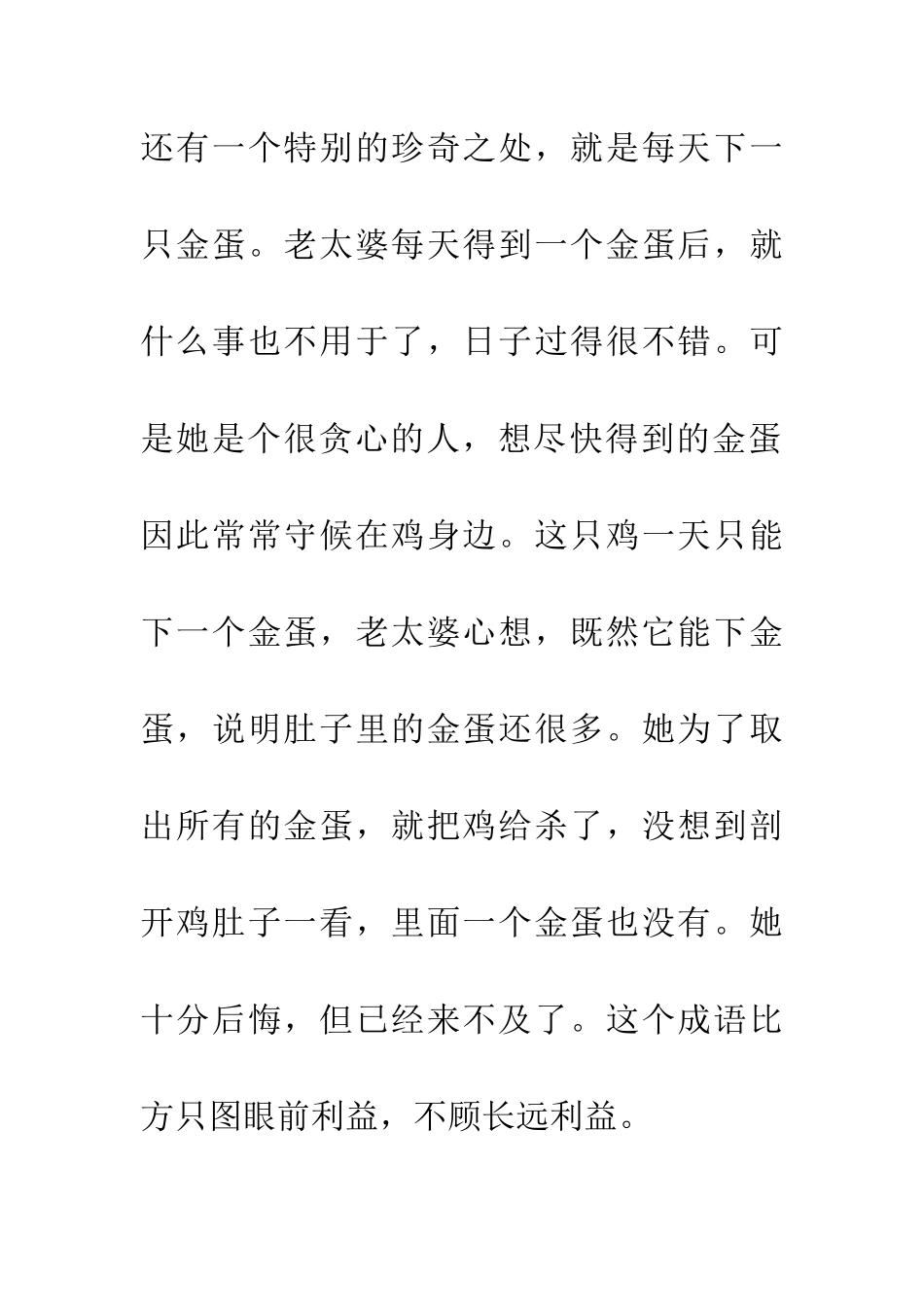 成语大全杀鸡取卵_第2页