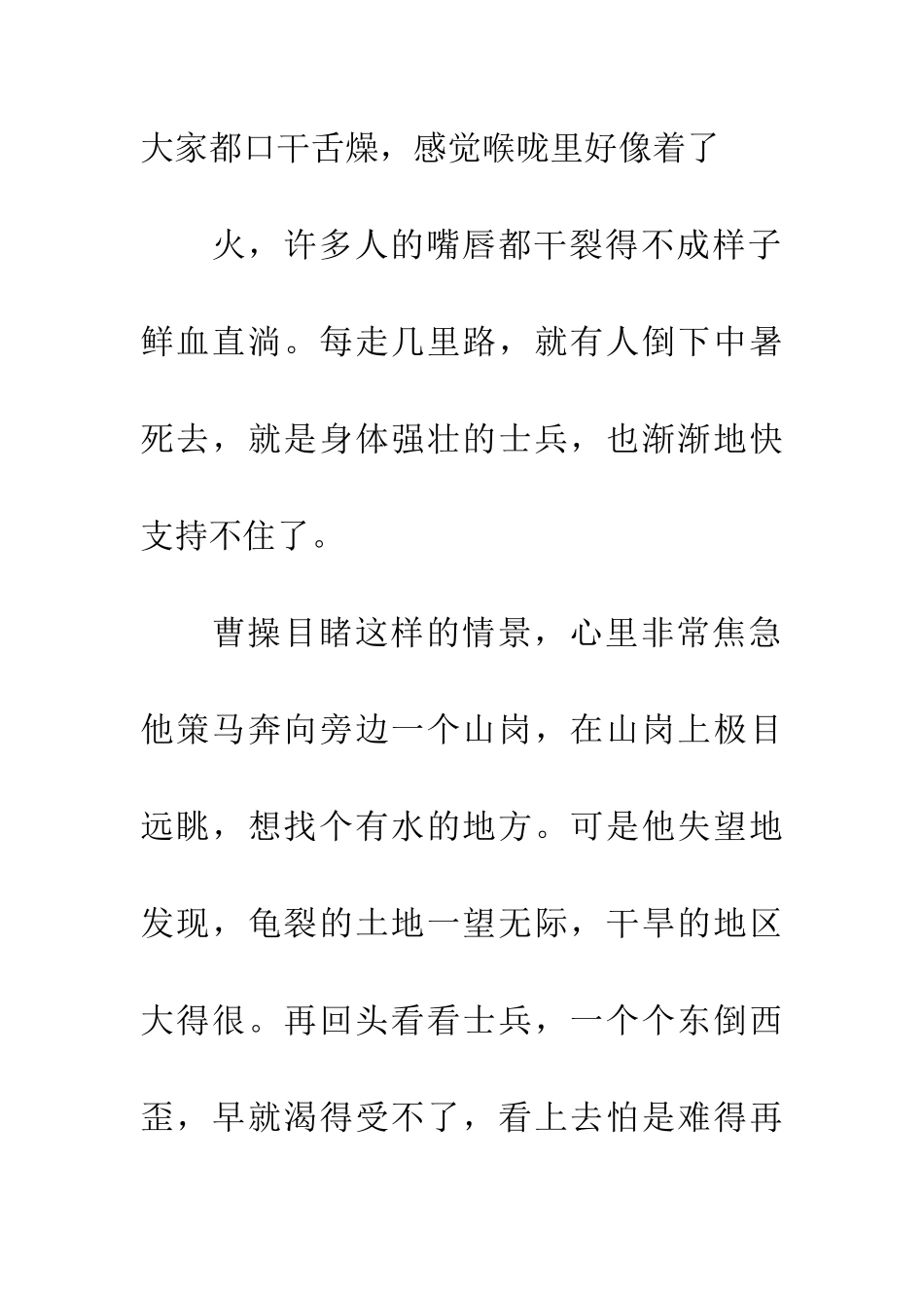 成语大全望梅止渴_第2页