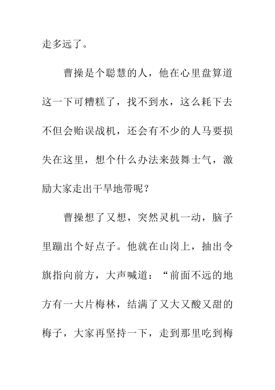 成语大全望梅止渴_第3页