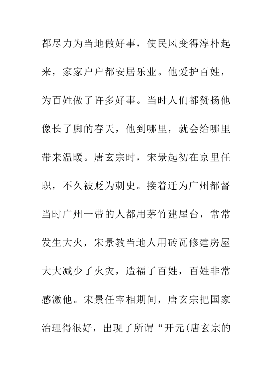 成语大全有脚阳春_第2页