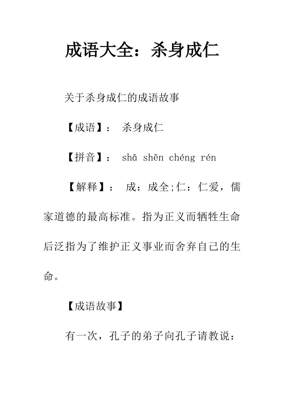 成语大全杀身成仁_第1页