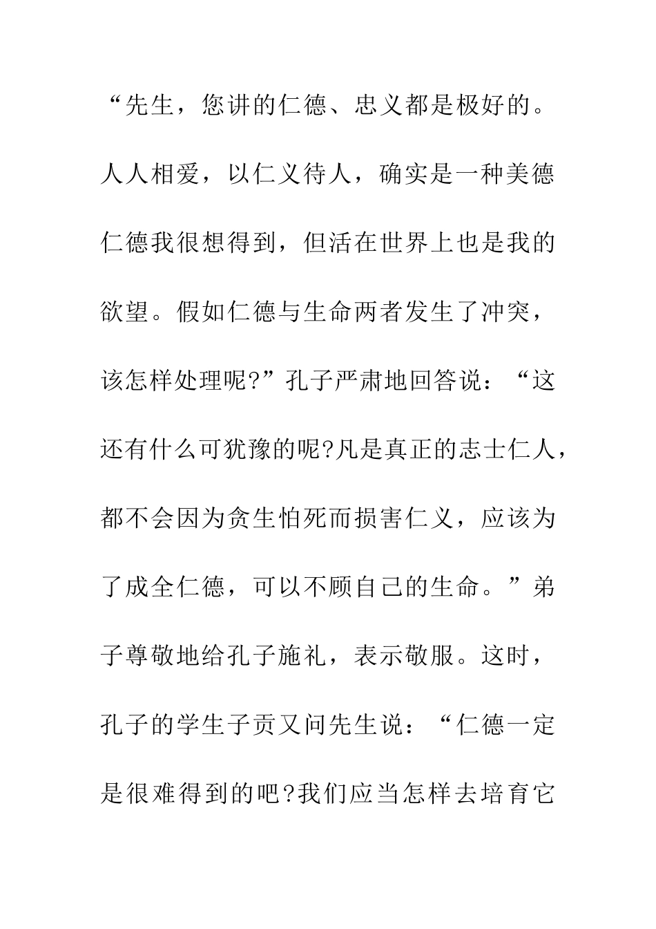 成语大全杀身成仁_第2页