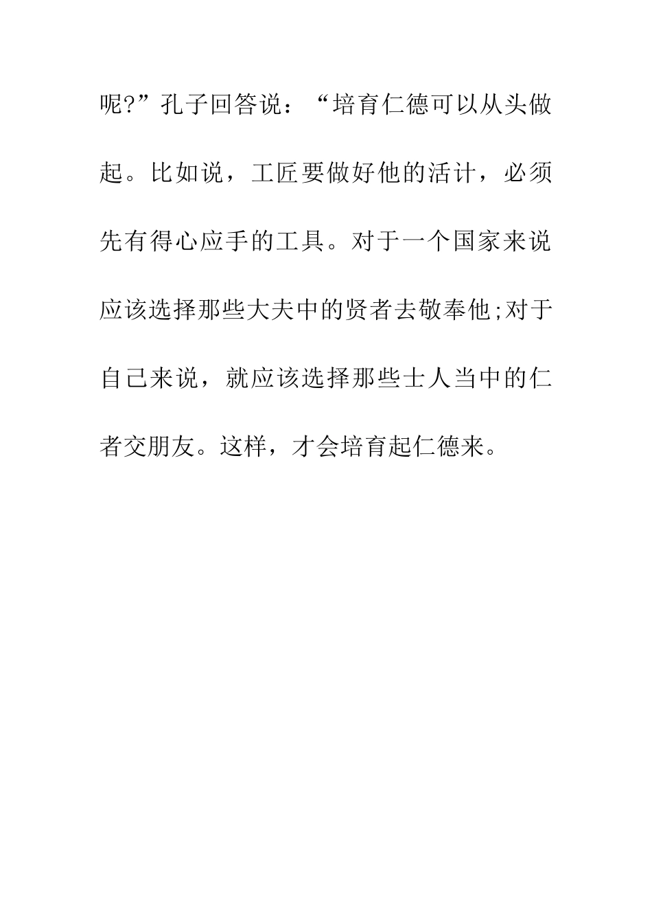 成语大全杀身成仁_第3页