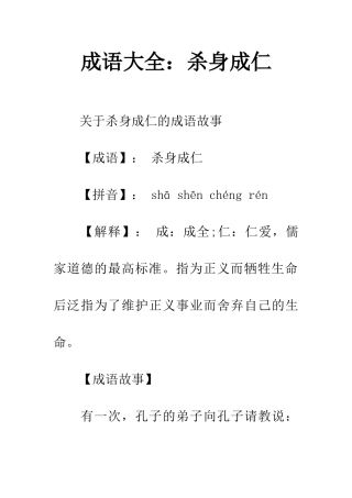 成语大全杀身成仁