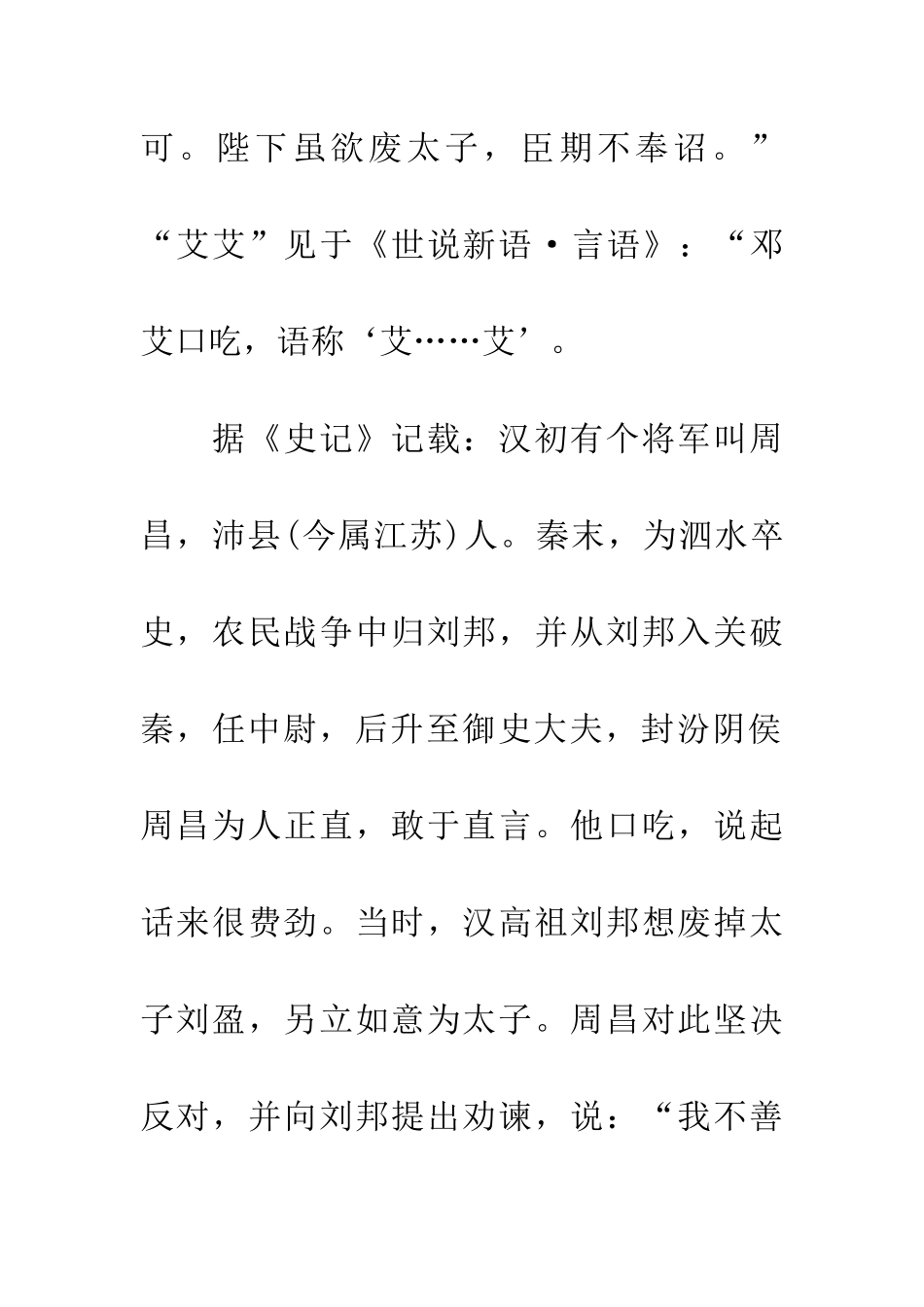 成语大全期期艾艾_第2页