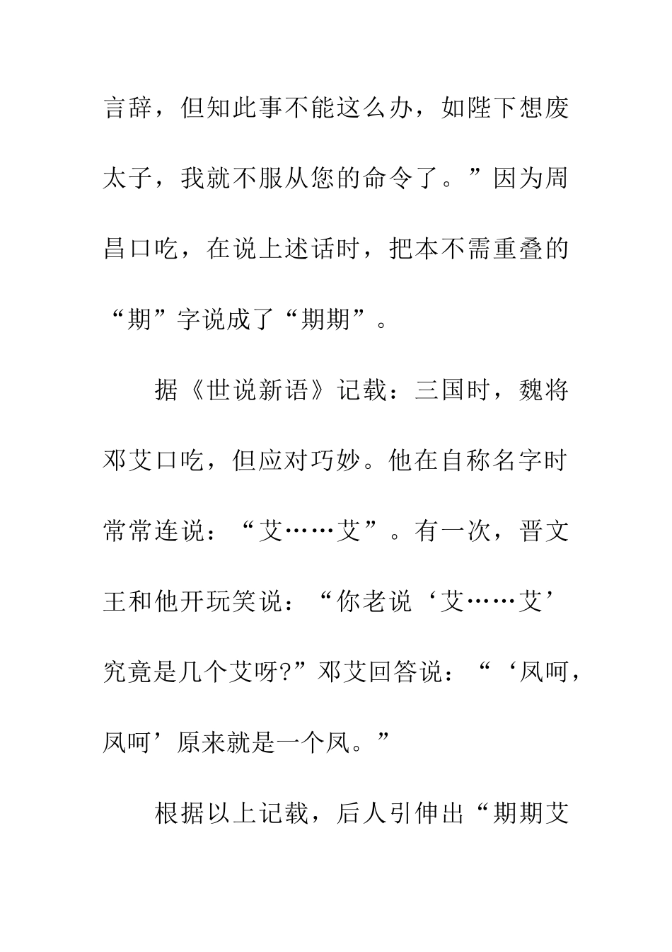 成语大全期期艾艾_第3页