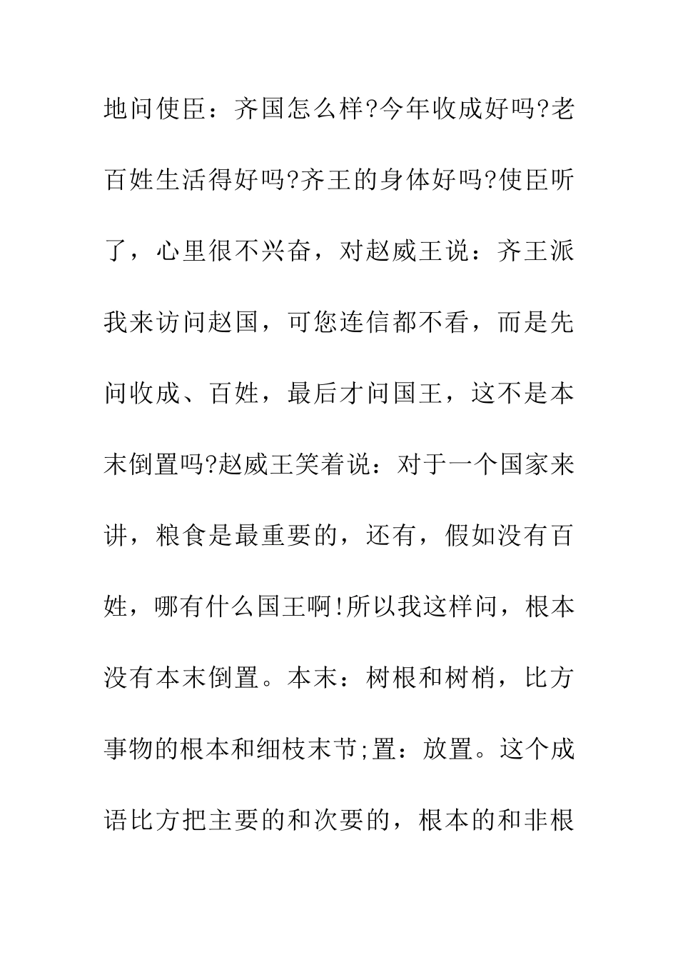 成语大全本末倒置_第2页
