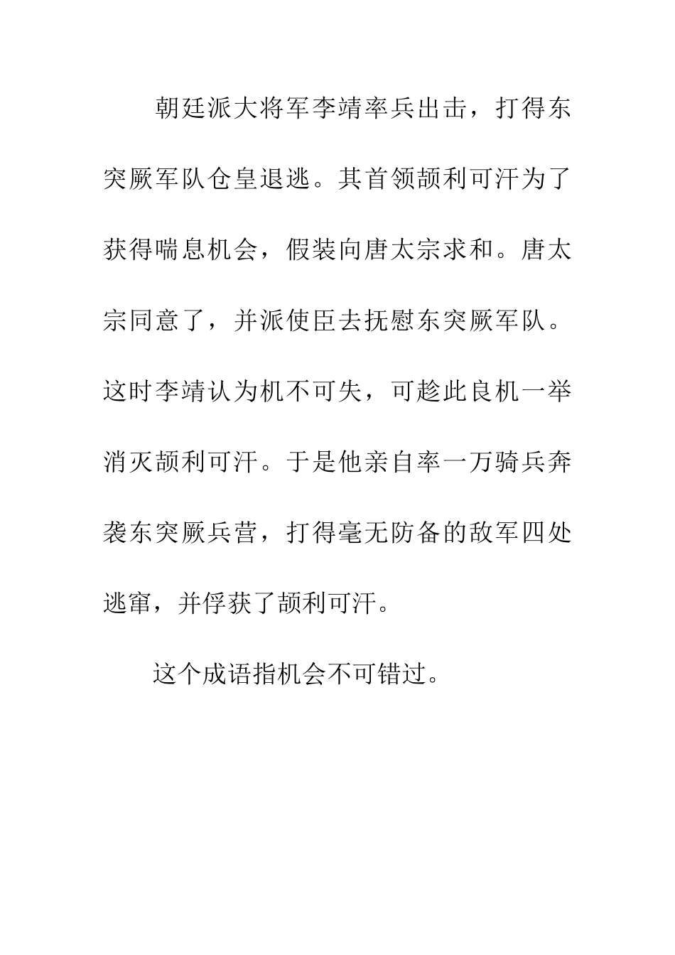 成语大全机不可失_第2页