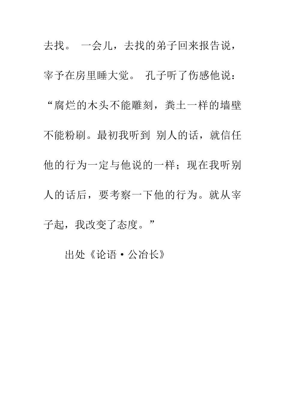 成语大全朽木不可雕_第2页