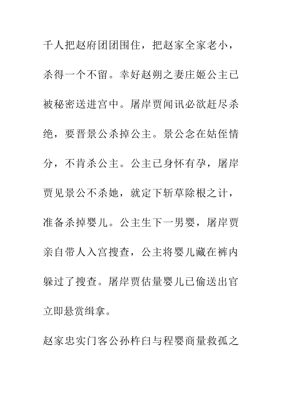 成语大全李代桃僵_第2页