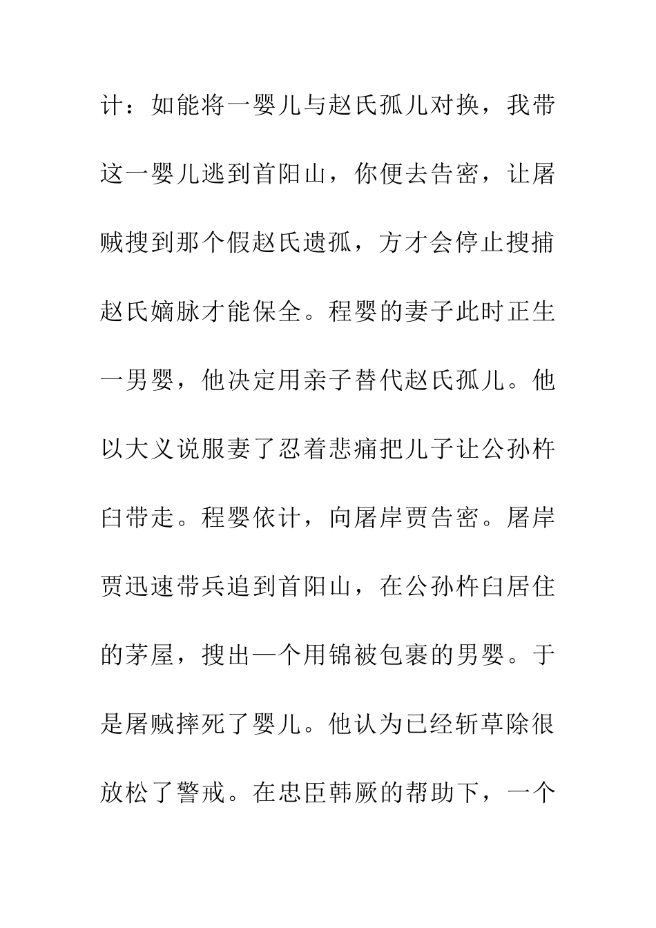 成语大全李代桃僵_第3页