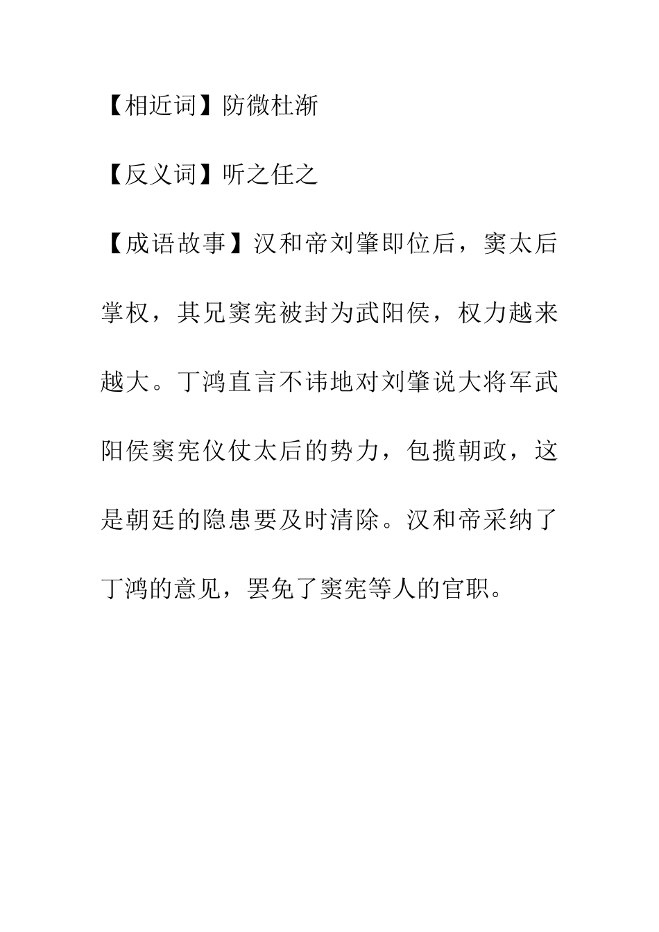 成语大全杜渐防萌_第2页