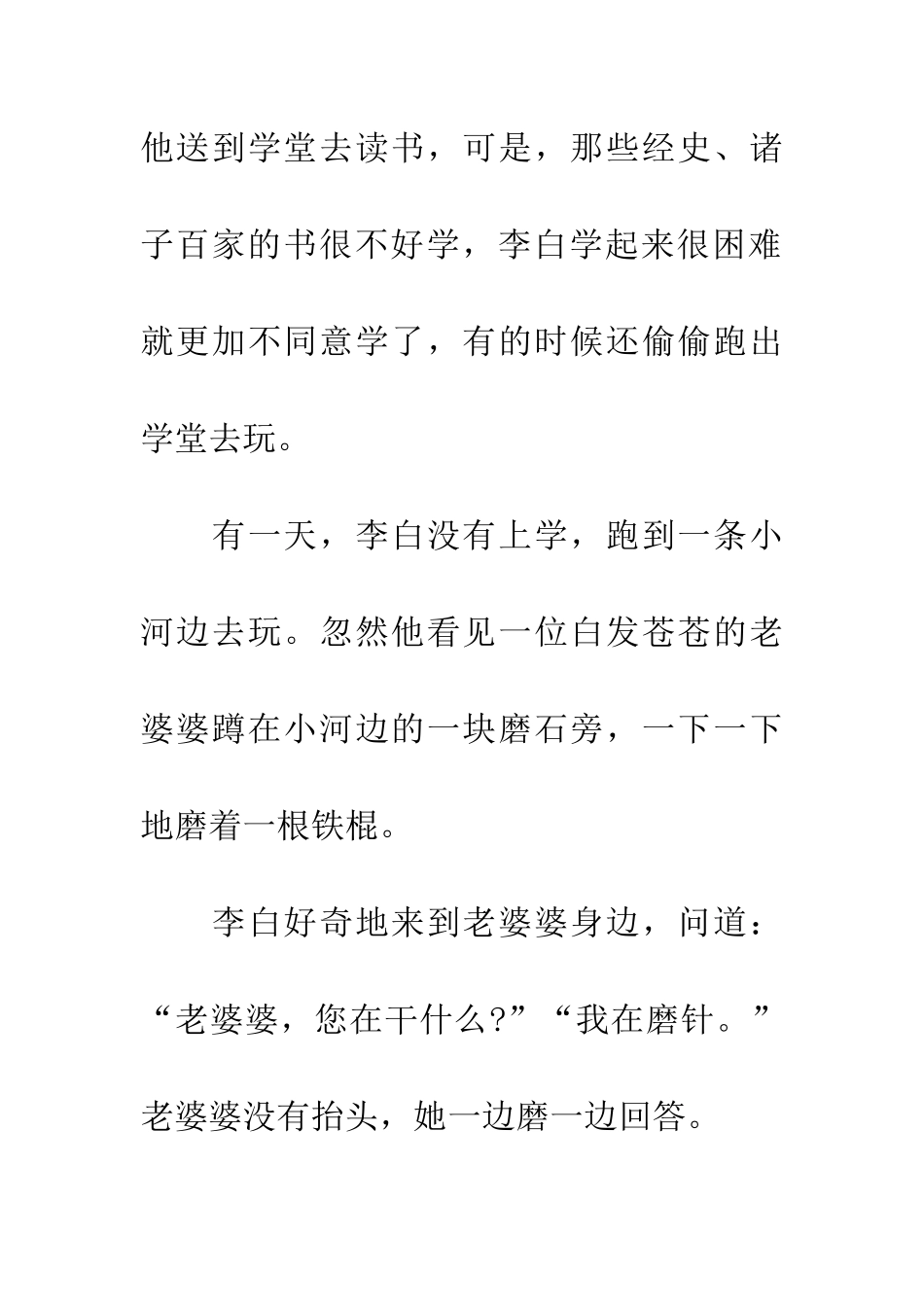 成语大全李白铁杵磨成针_第2页