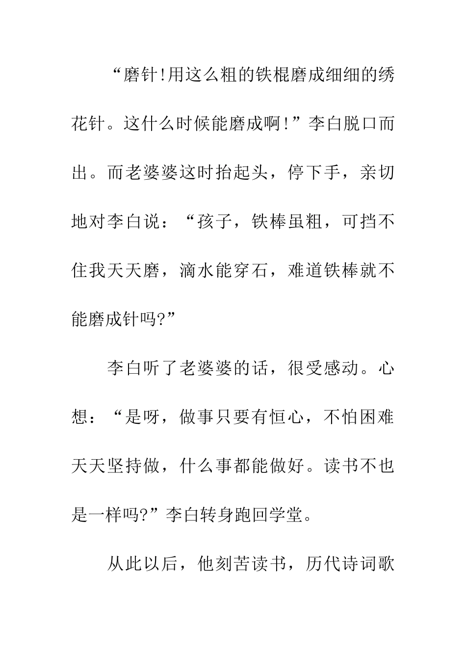 成语大全李白铁杵磨成针_第3页