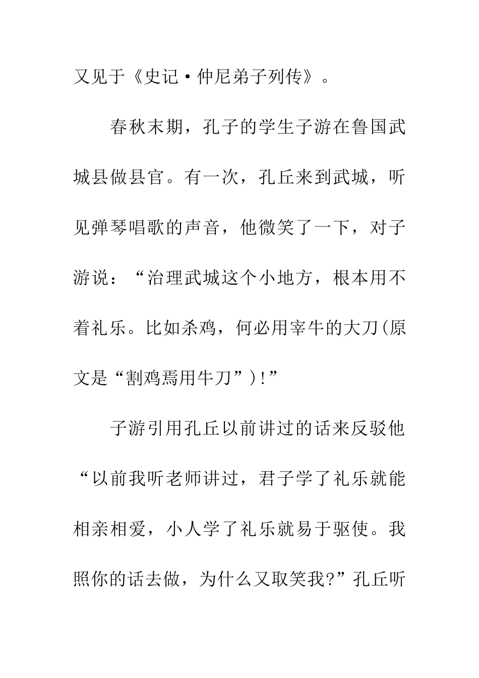 成语大全杀鸡焉用牛刀_第2页