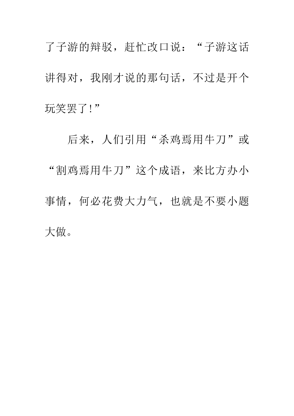 成语大全杀鸡焉用牛刀_第3页