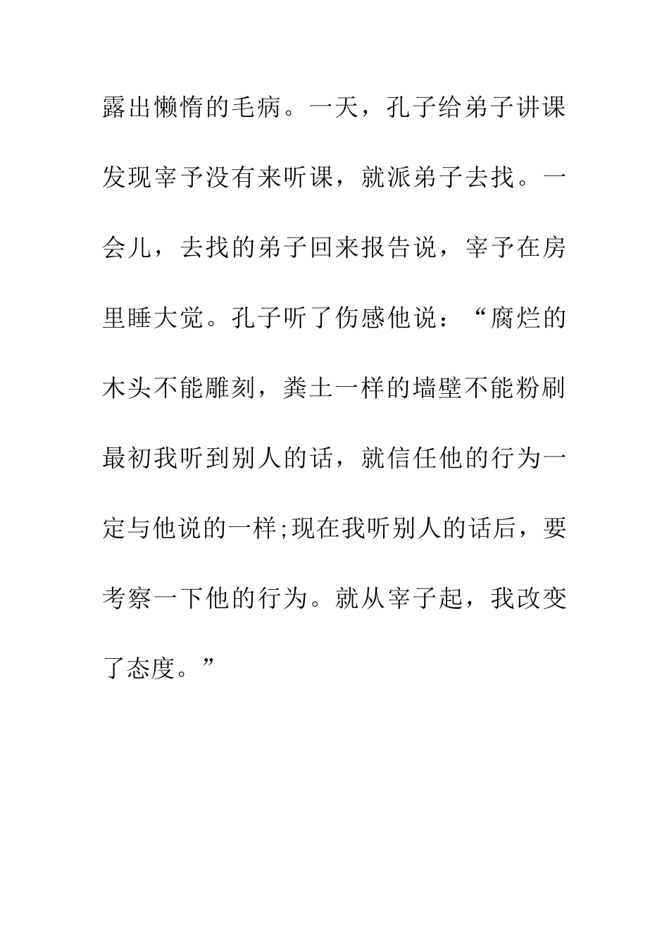 成语大全朽木不雕_第2页