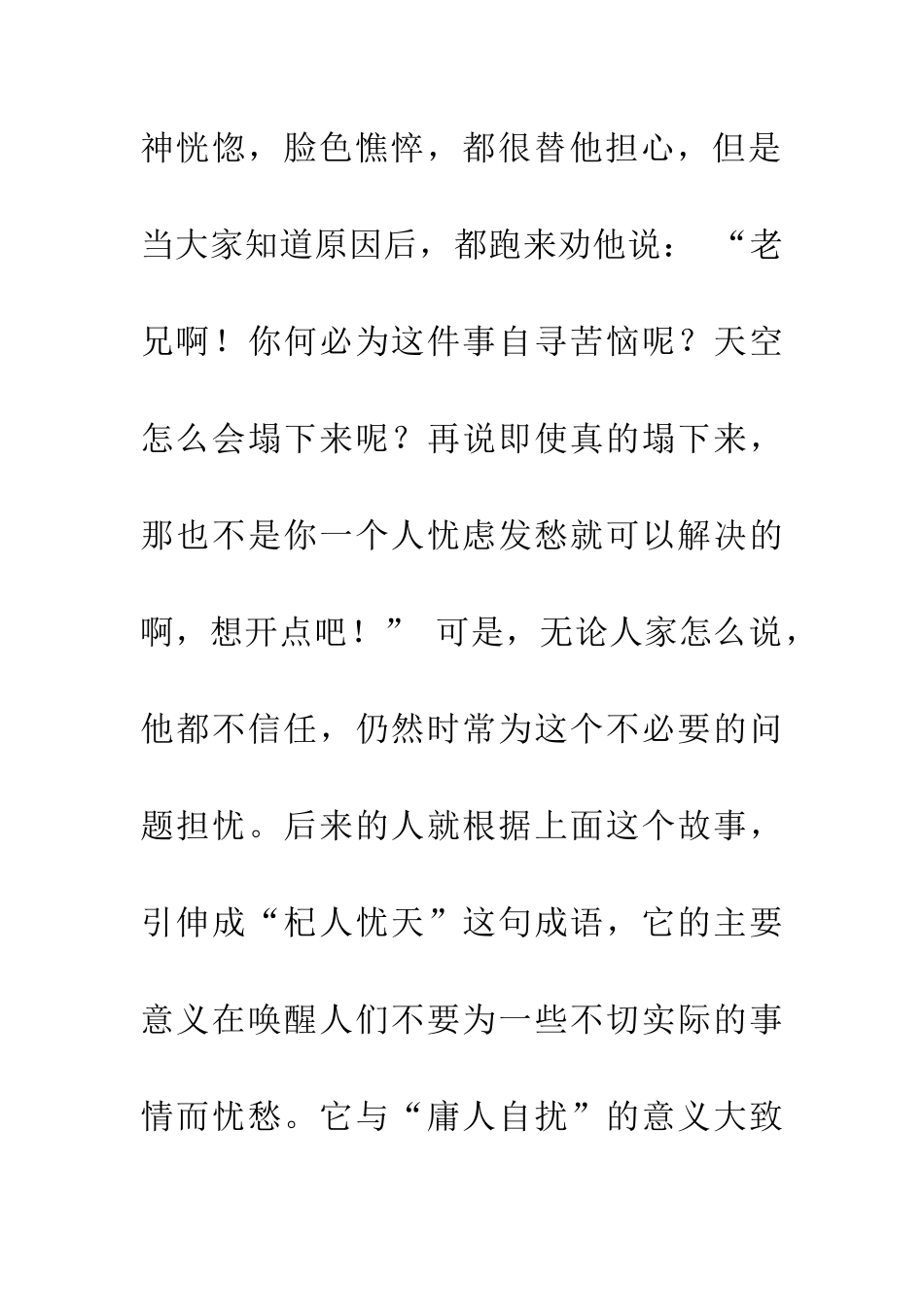 成语大全杞人忧天_第2页