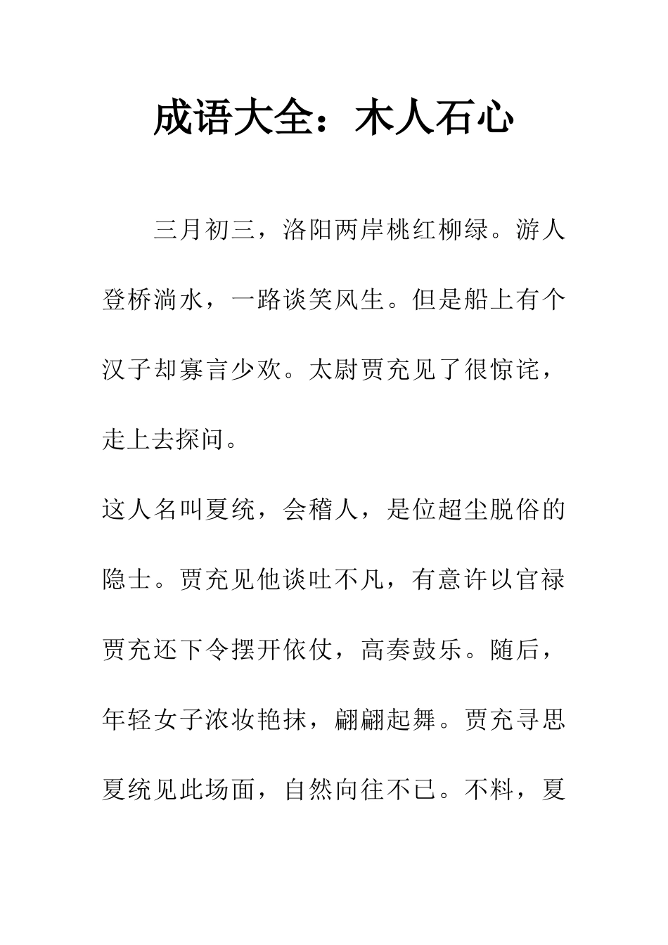 成语大全木人石心_第1页