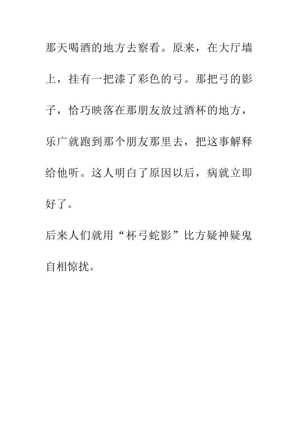 成语大全杯弓蛇影_第2页