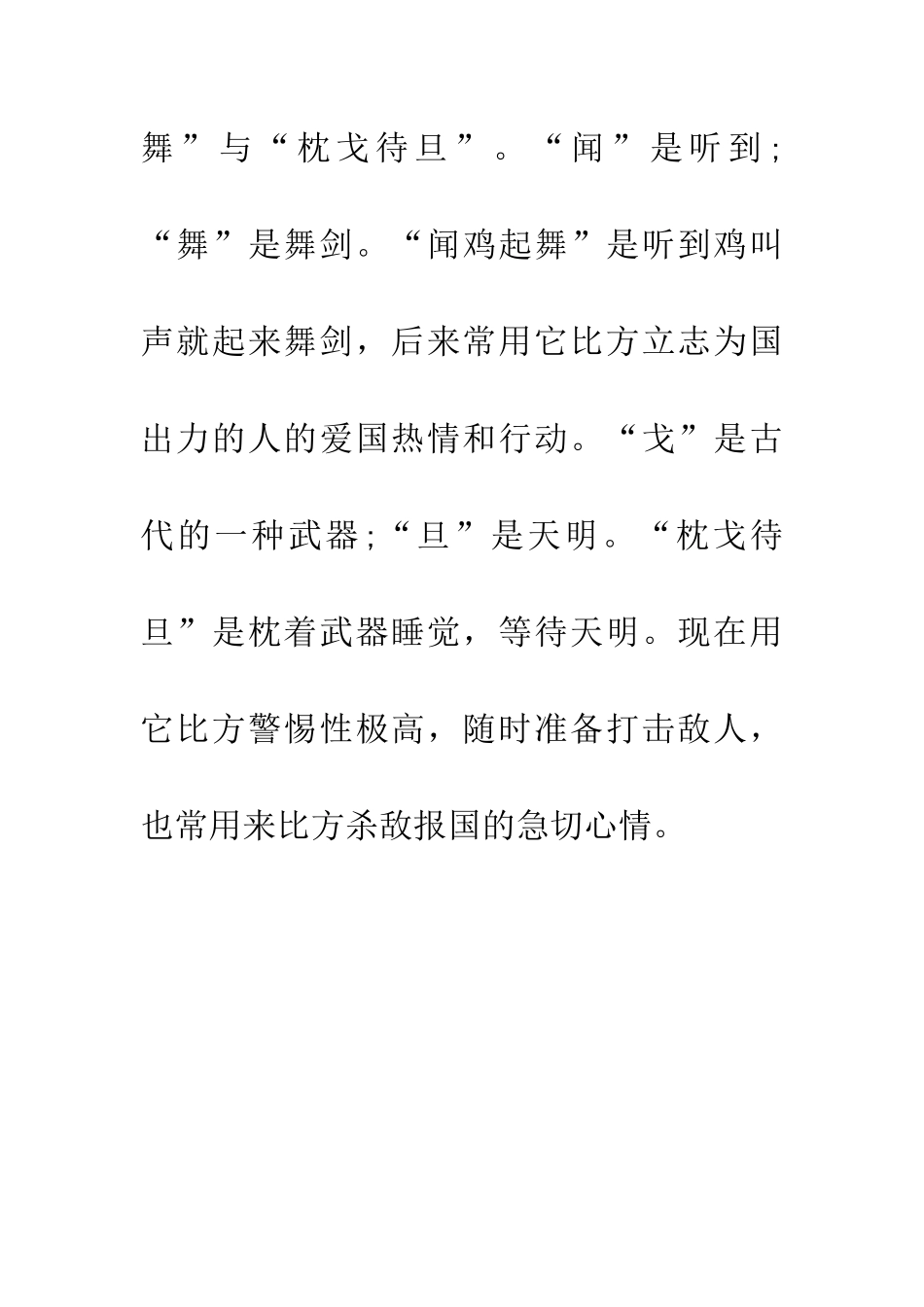 成语大全枕戈待旦_第3页
