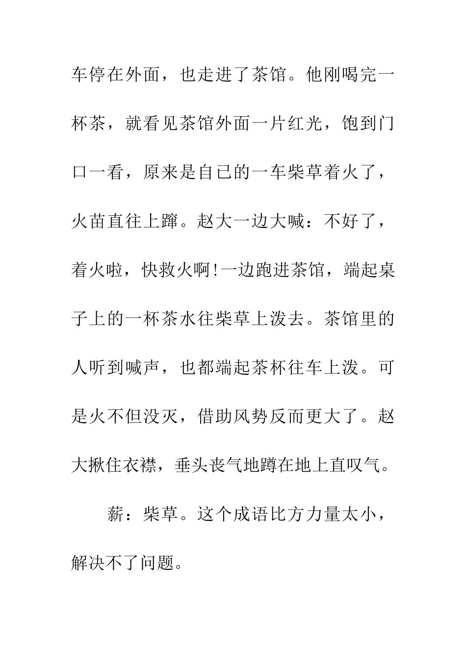 成语大全杯水车薪_第2页