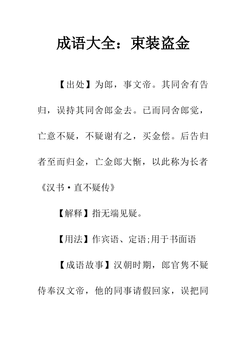 成语大全束装盗金_第1页