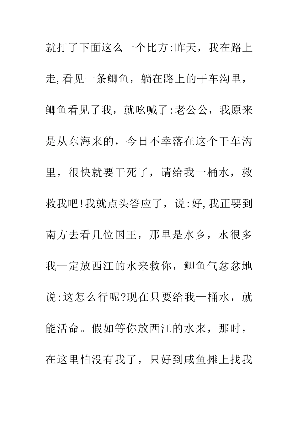 成语大全枯鱼之肆_第2页