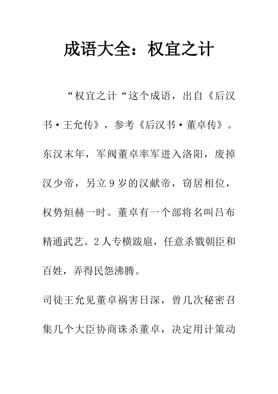 成语大全权宜之计_第1页