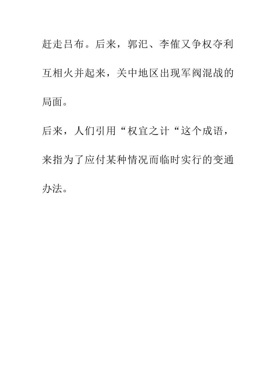 成语大全权宜之计_第3页