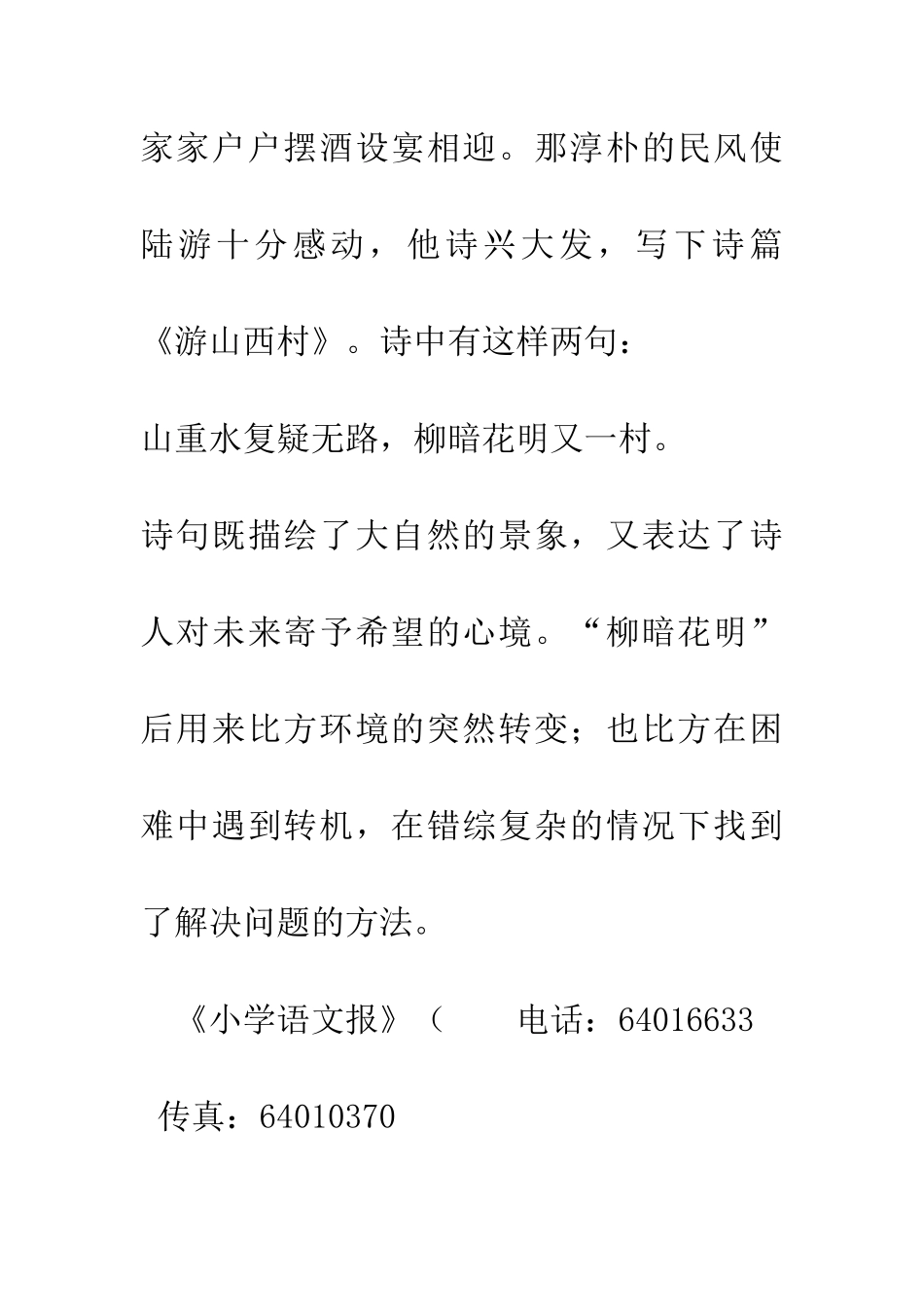 成语大全柳暗花明_第2页