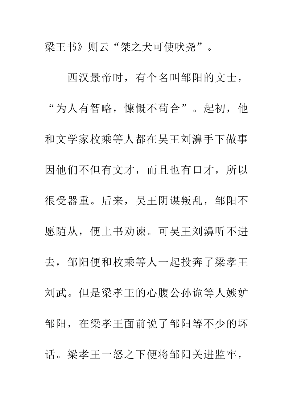 成语大全桀犬吠尧_第2页