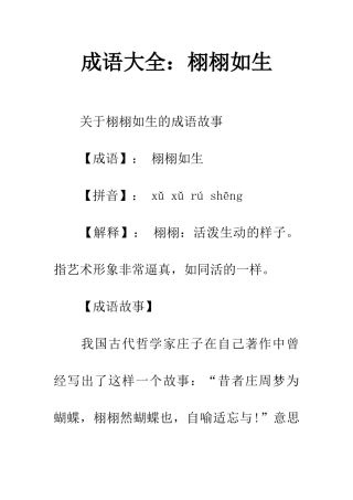 成语大全栩栩如生