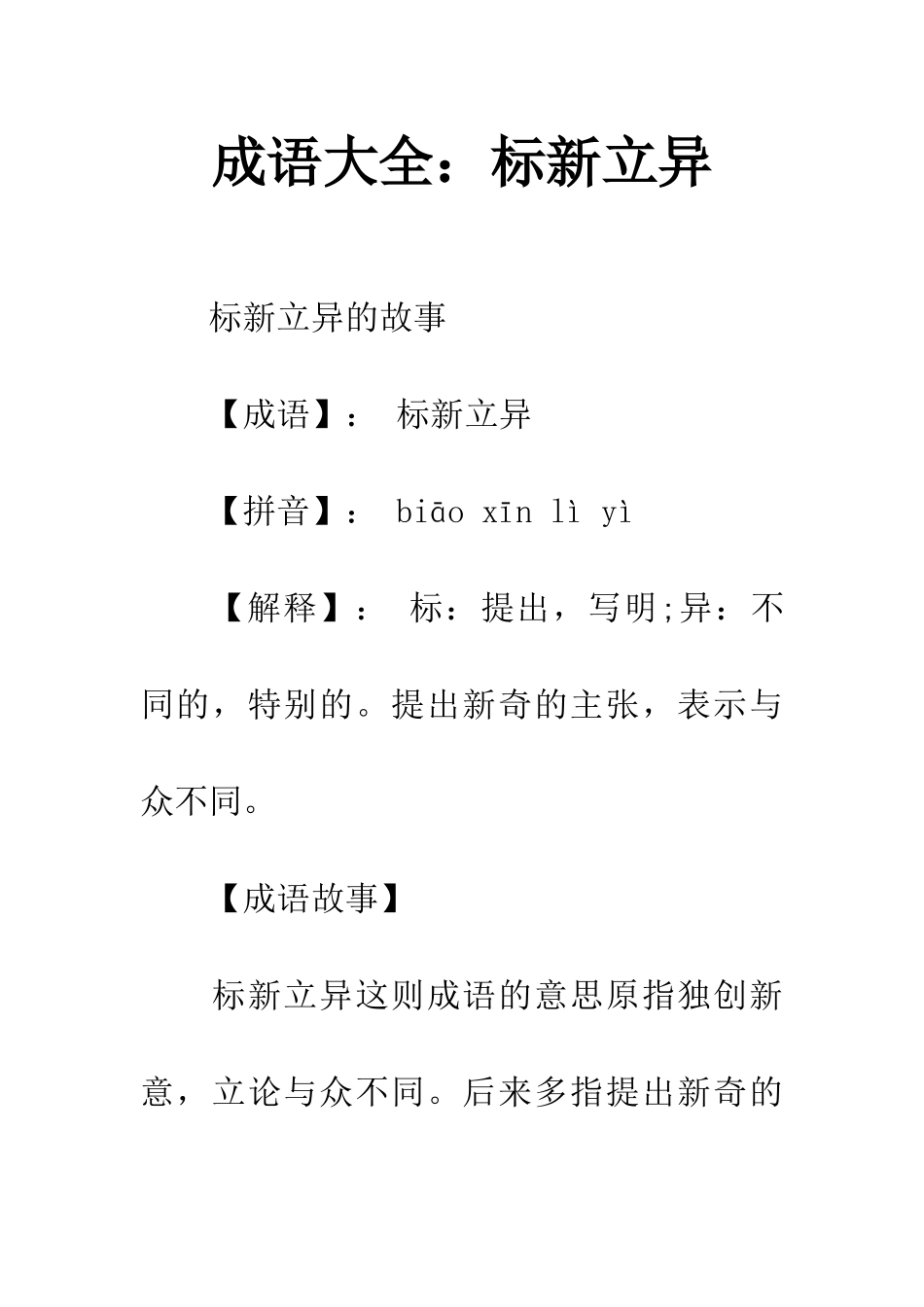 成语大全标新立异_第1页