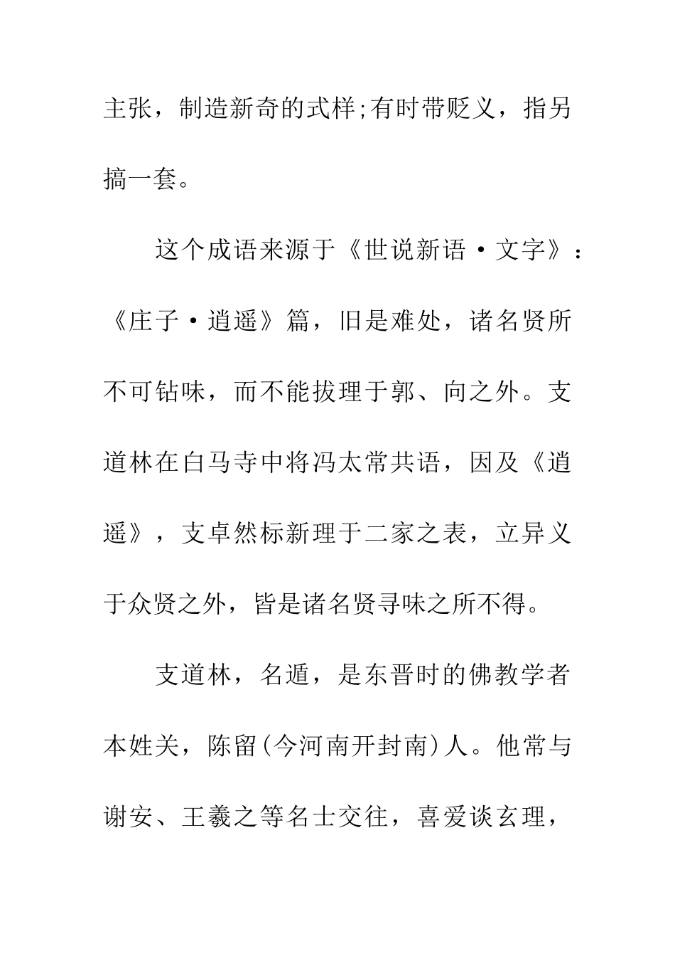 成语大全标新立异_第2页