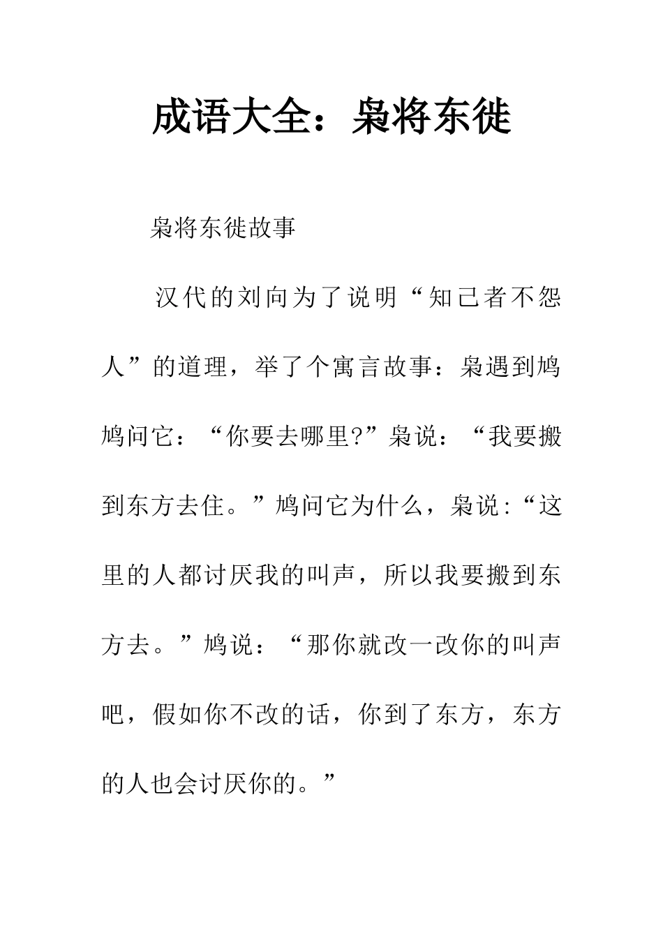 成语大全枭将东徙_第1页