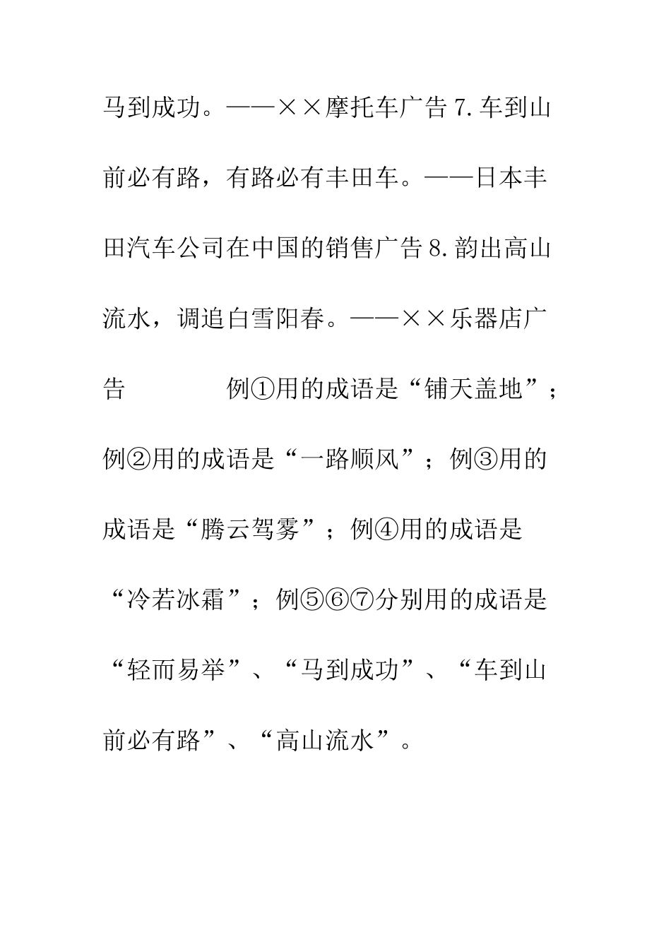 成语式广告--精编范文_第2页