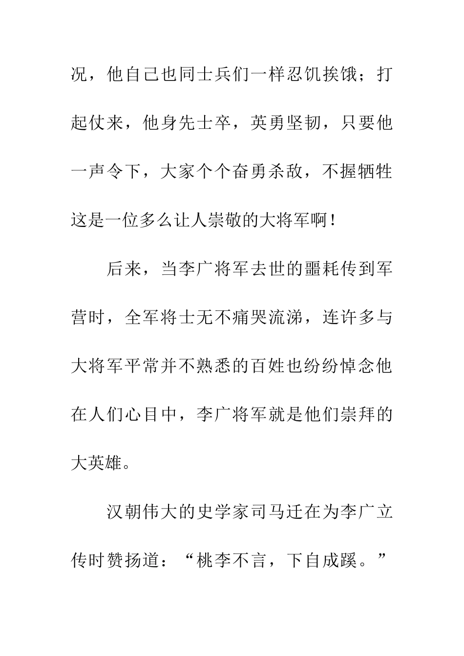 成语大全桃李不言-下自成蹊_第2页