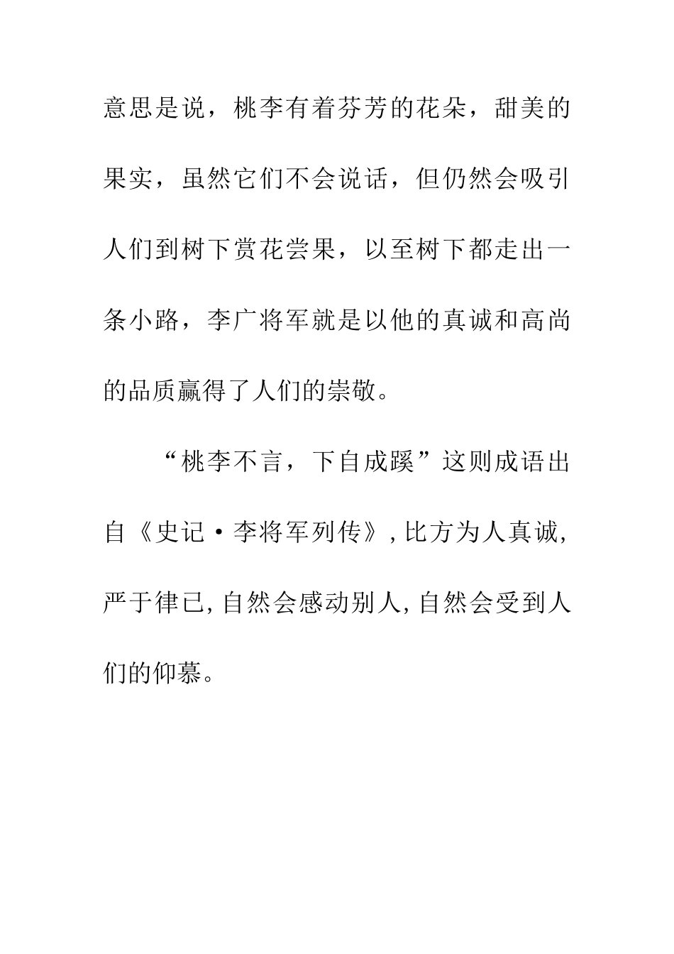 成语大全桃李不言-下自成蹊_第3页