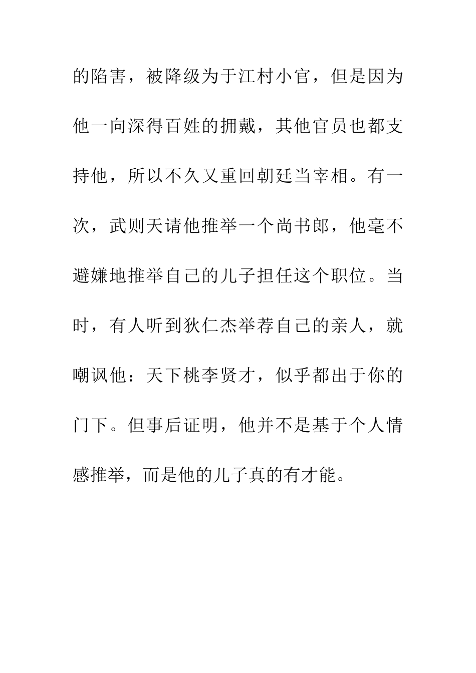 成语大全桃李满门_第2页