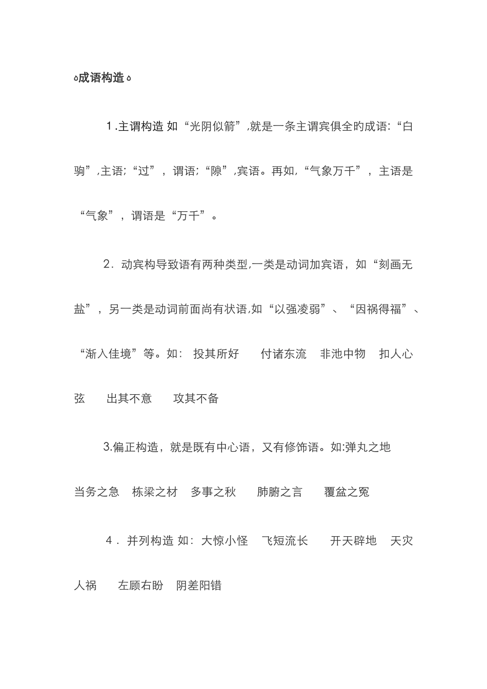 成语结构新版_第1页