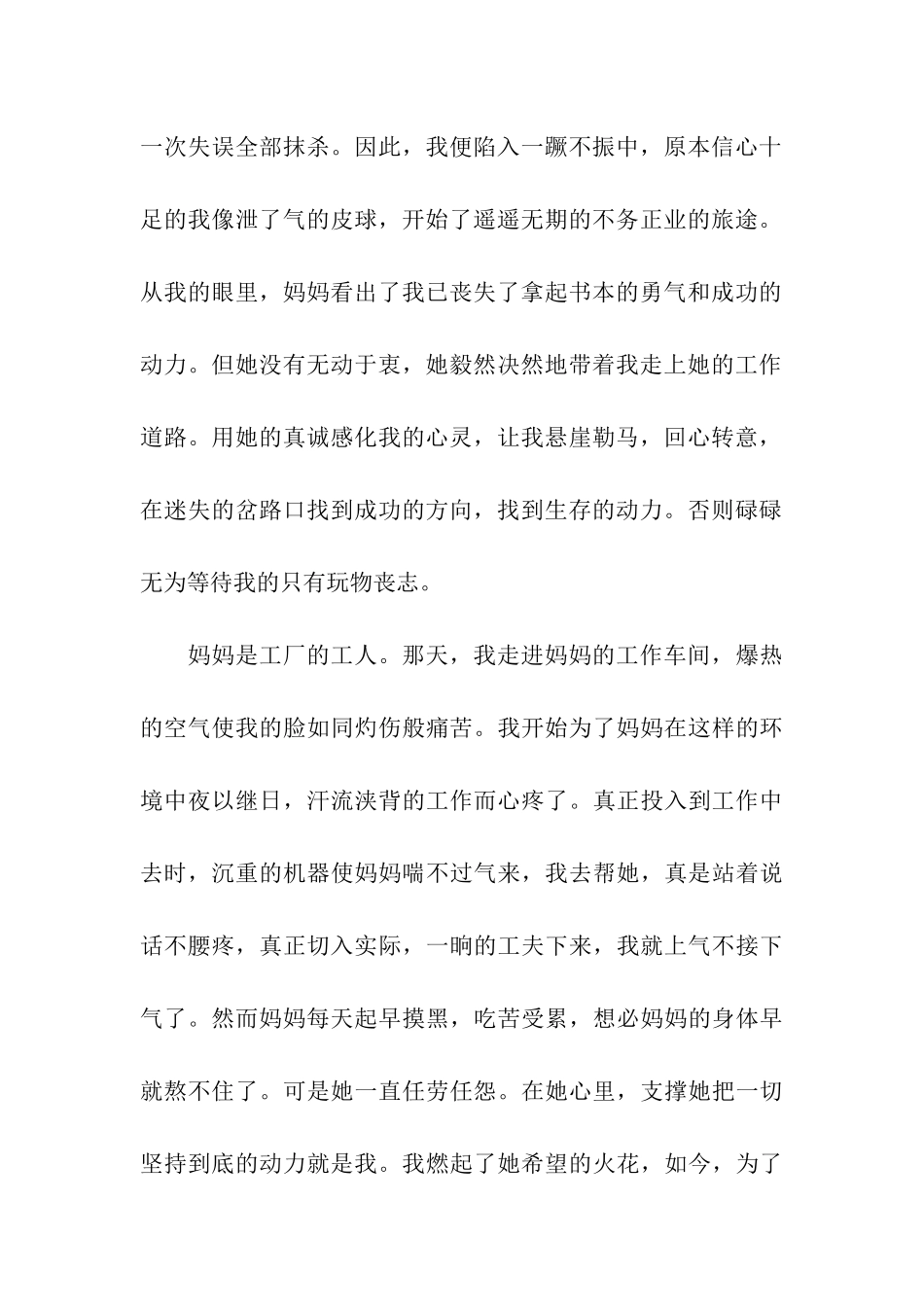 成败-只在于一念之间_第2页