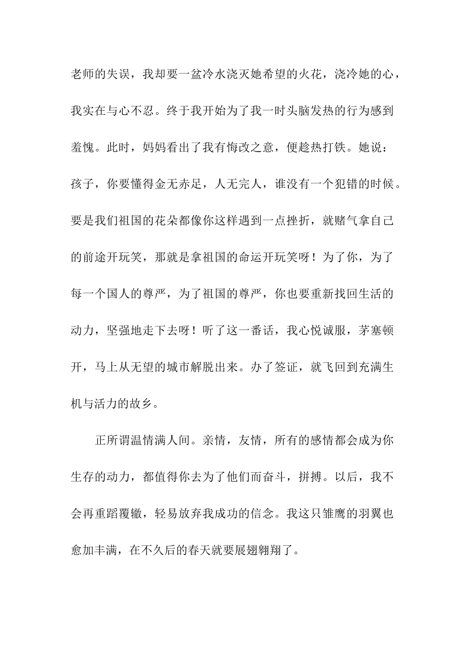 成败-只在于一念之间_第3页