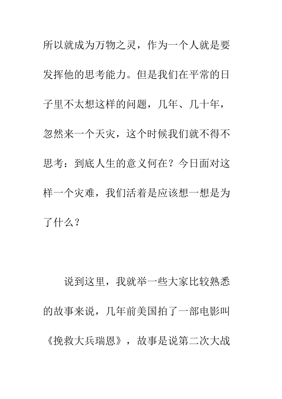 成都“心灵抚慰”大型公益演讲稿--精编范文_第2页