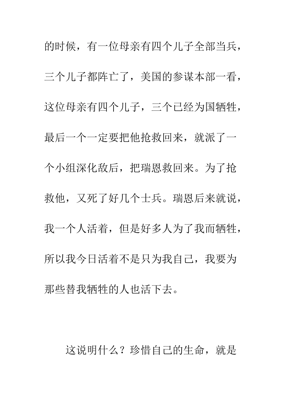 成都“心灵抚慰”大型公益演讲稿--精编范文_第3页