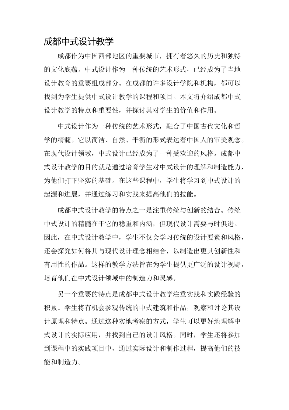 成都中式设计教学_第1页