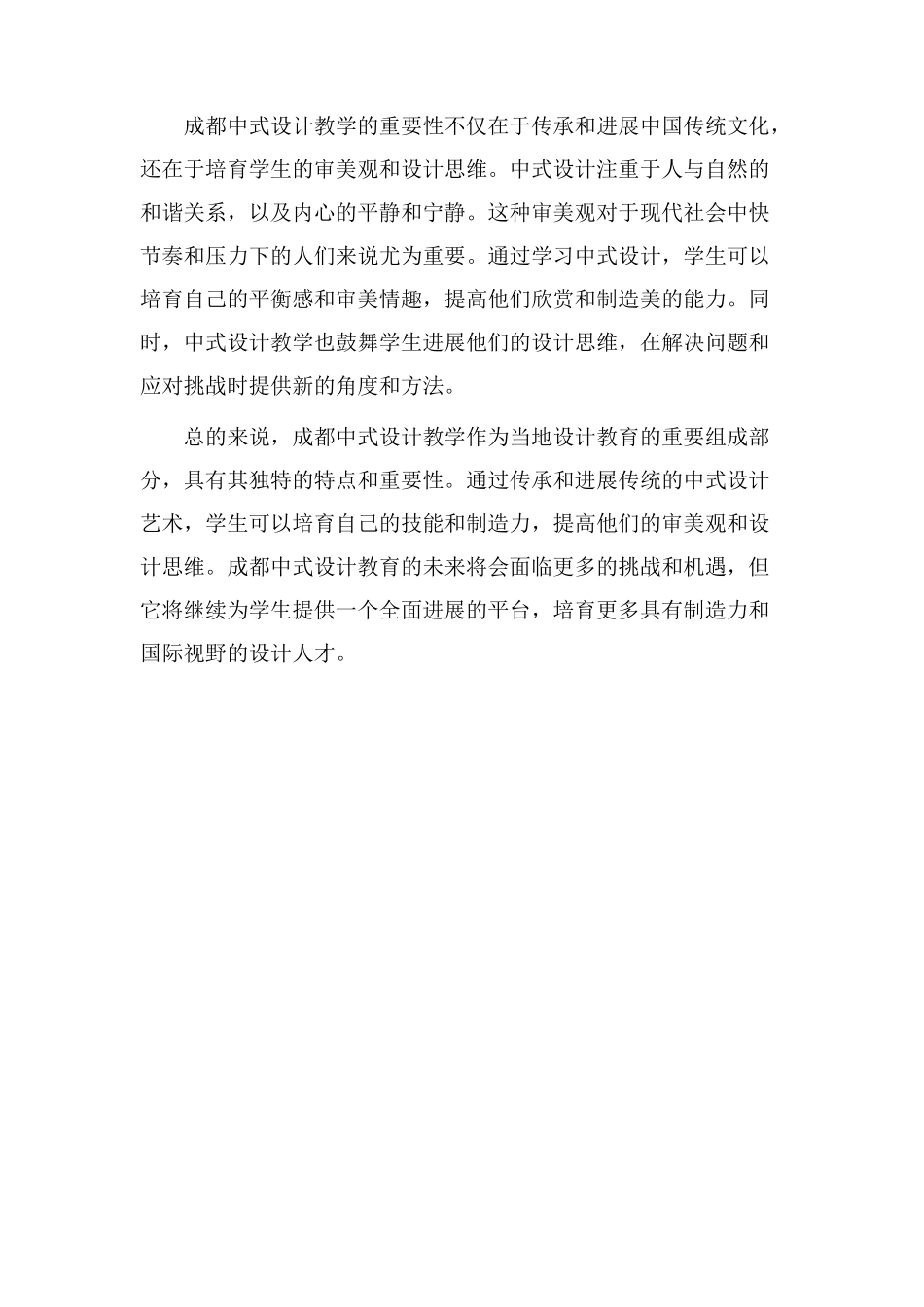 成都中式设计教学_第2页