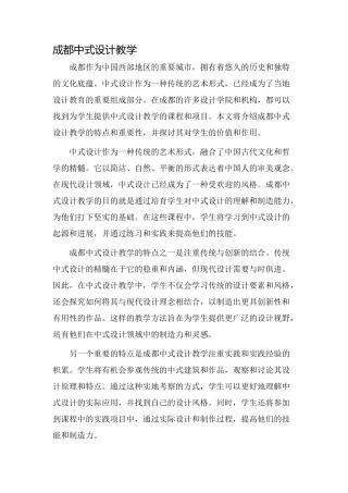 成都中式设计教学