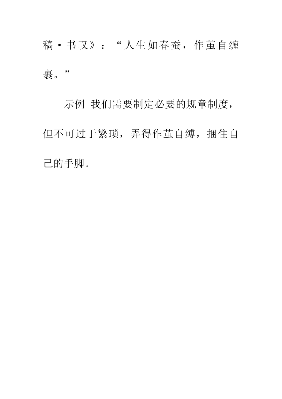 成语大全解析作茧自缚_第2页